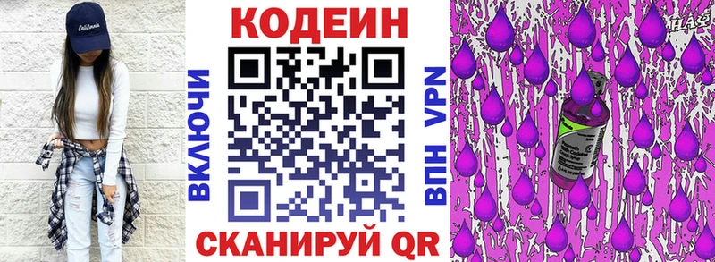 Кодеин Purple Drank  Ладушкин 
